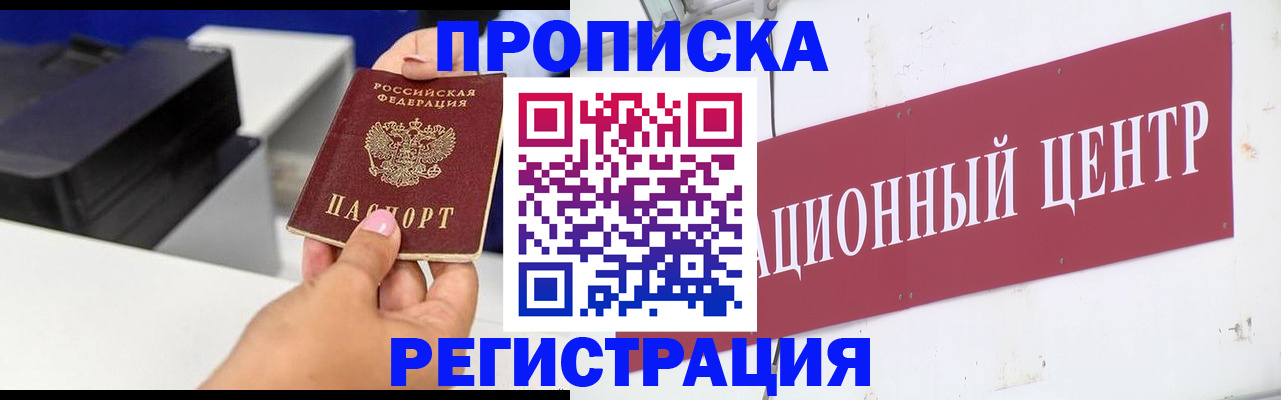 временная прописка в Инте